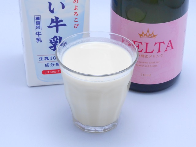 ベルタ酵素ドリンクの牛乳割り