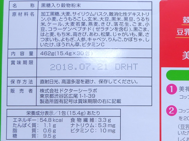 ドクターシーラボ美禅食の裏面表記