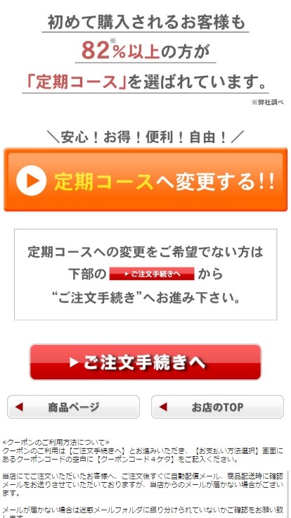 グリーンベリースムージーダイエット160MIXの注文手続き