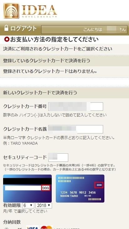 グリーンベリースムージーダイエット160MIXの支払い方法を選択する