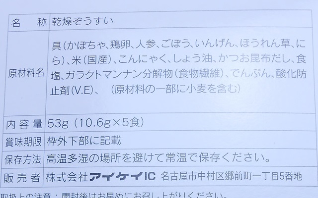 ローカロ生活の緑黄色野菜と玉子の雑炊の原材料名