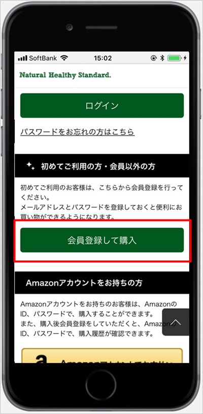 ナチュラルヘルシースタンダードミネラル酵素スムージーを会員登録して購入する