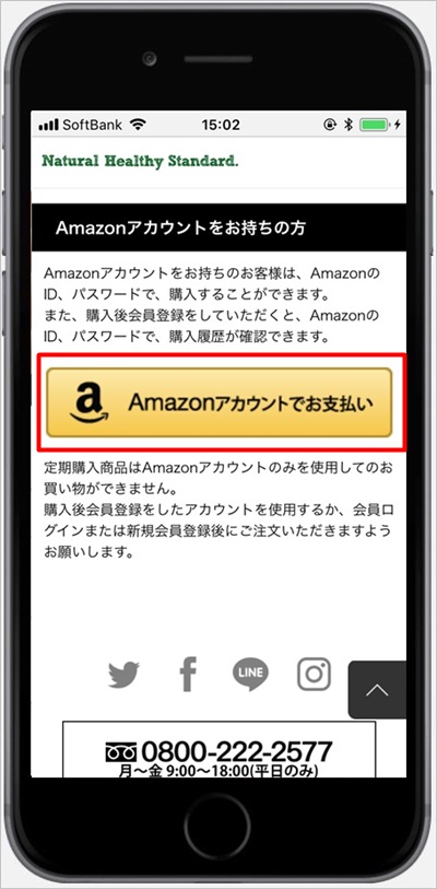 ナチュラルヘルシースタンダードミネラル酵素スムージーをアマゾンカウントで支払う