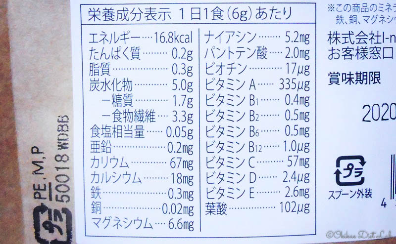 ナチュラルヘルシースタンダードミネラル酵素グリーンスムージーの栄養成分