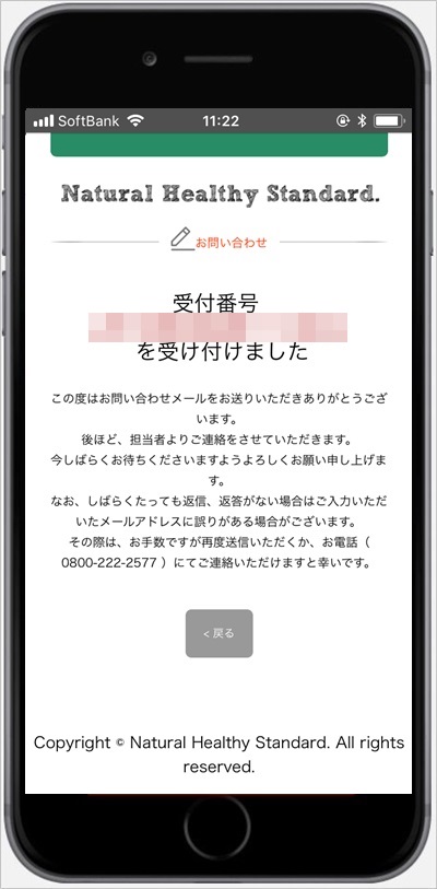 ナチュラルヘルシースタンダードミネラル酵素スムージーの定期解約受付完了