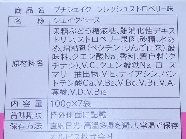 フレッシュストロベリー味の原材料