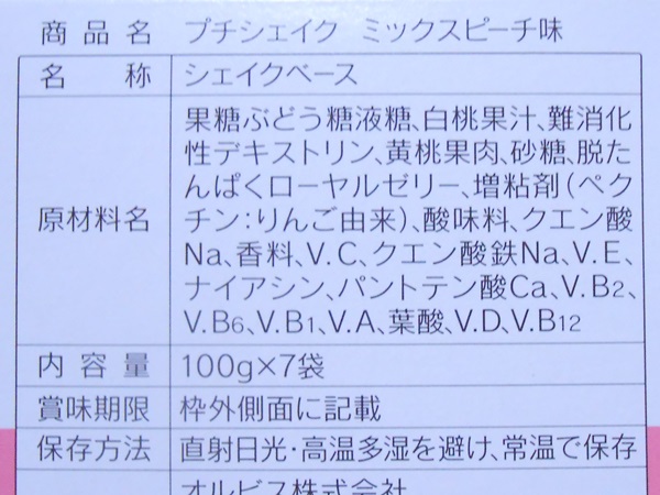 ミックスピーチ味の原材料