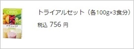 オルビスプチシェイクトライアルセット1箱(3食分)