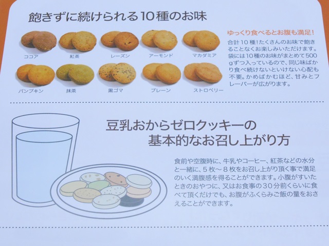 豆乳おからZEROクッキーの食べ方