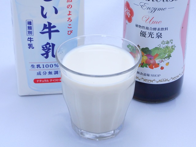 優光泉酵素ドリンク梅味の牛乳割り