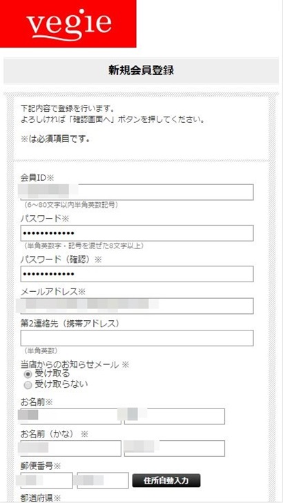 ベジエグリーン酵素スムージーの新規会員登録をする