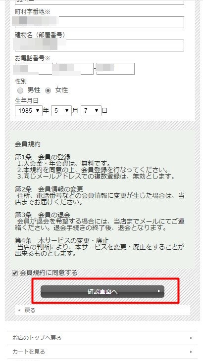 ベジエグリーン酵素スムージーの確認画面