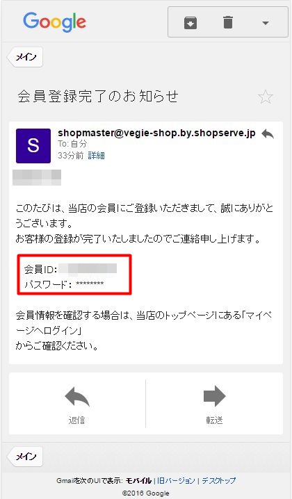 ベジエグリーン酵素スムージーの会員登録完了のお知らせ