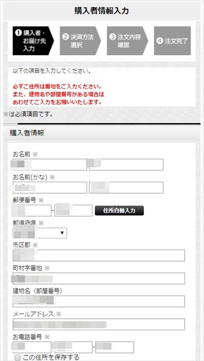 ベジエグリーン酵素スムージーの購入者情報入力