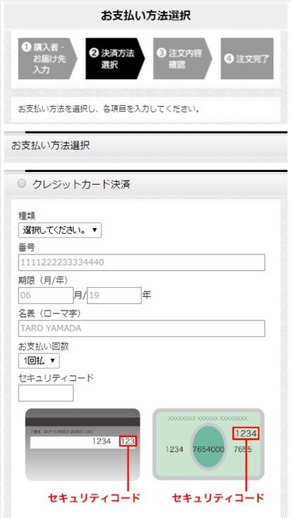 ベジエグリーン酵素スムージーのお支払方法を選択