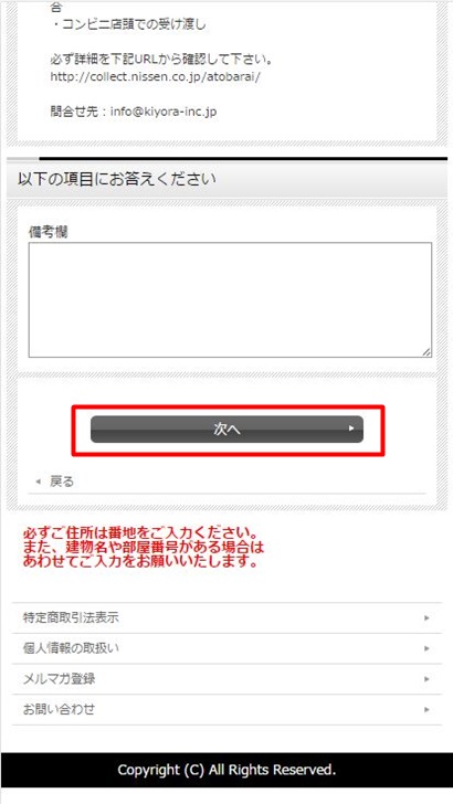 ベジエグリーン酵素スムージーの決済方法画面