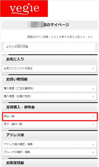 ベジエグリーン酵素スムージーの会員サイト