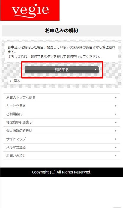 ベジエグリーン酵素スムージーの定期購入の申込解約