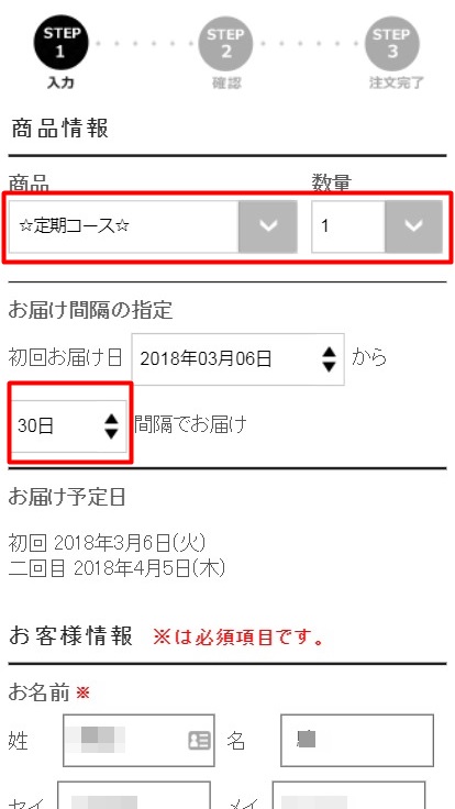 めっちゃフルーツ青汁：定期コース、数量、間隔を選ぶ