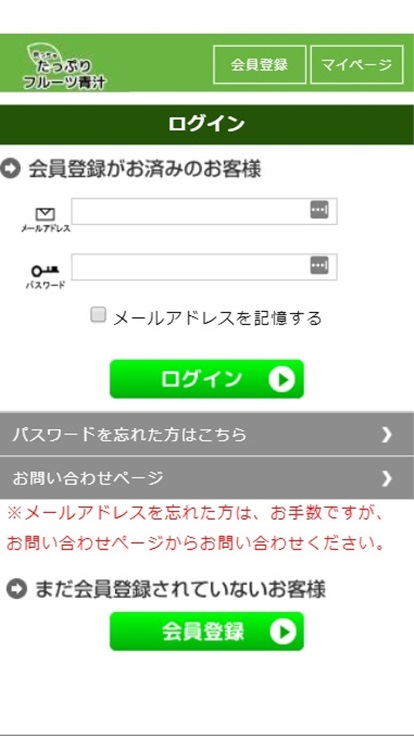 めっちゃフルーツ青汁：会員サイトで解約する