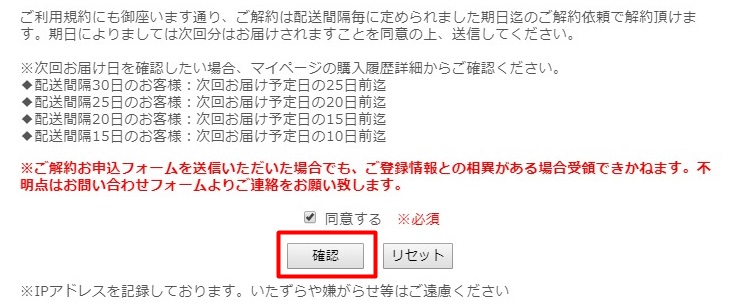 めっちゃフルーツ青汁：確認ボタンをクリックする