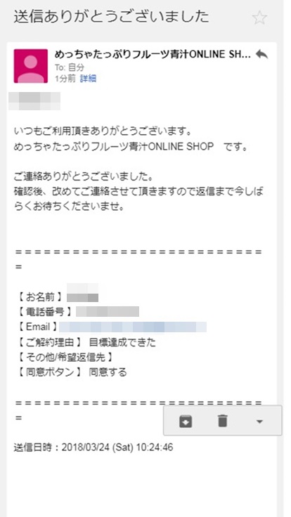 めっちゃフルーツ青汁：定期購入の解約確認メール