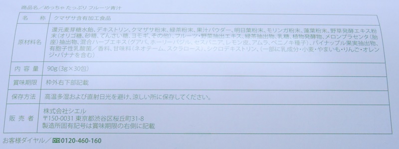 めっちゃフルーツ青汁の原材料