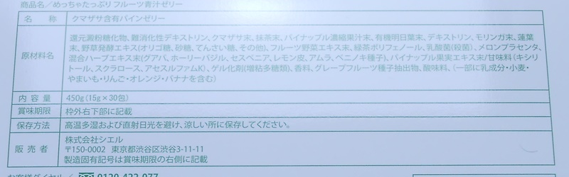 めっちゃたっぷりフルーツ青汁ゼリーの原材料