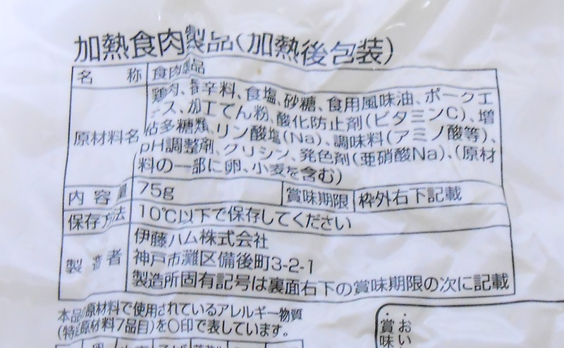 ファミマのおつまみグリルチキンの原材料