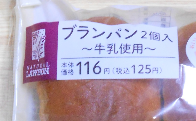 ブランパンは125円で安い