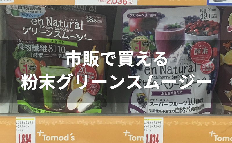 市販 薬局 ドラッグストアのおすすめ置き換えダイエット食品 置換えダイエットラボ