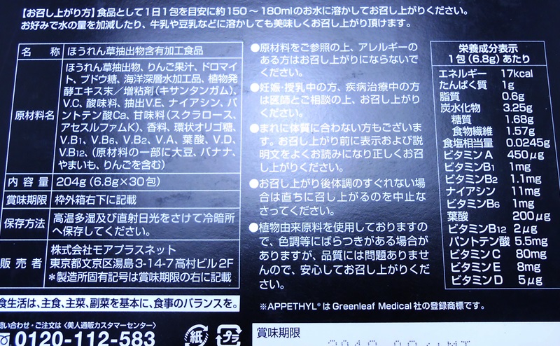 チラコイドの栄養成分・原材料