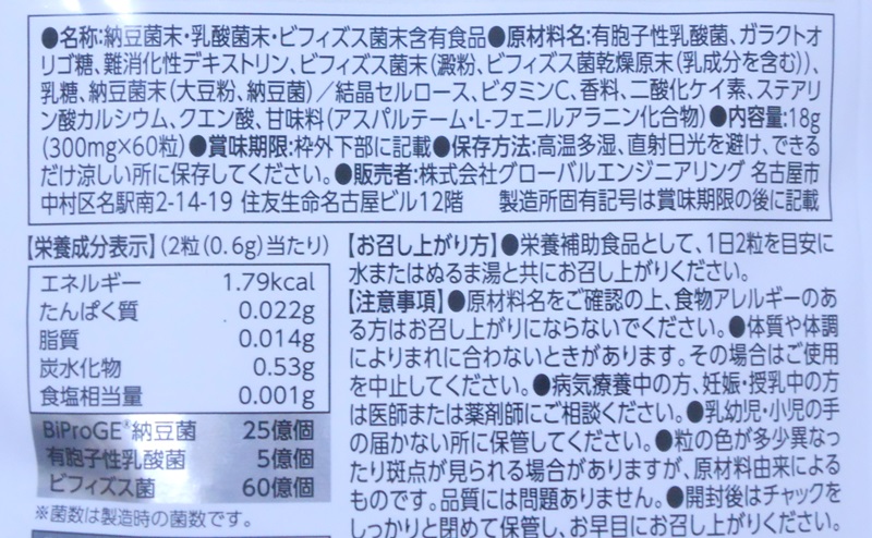 腸活の素の原材料と栄養成分