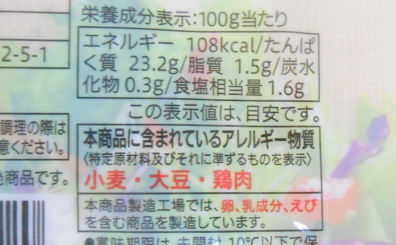 セブンイレブンのサラダチキンハーブ味の栄養成分表示