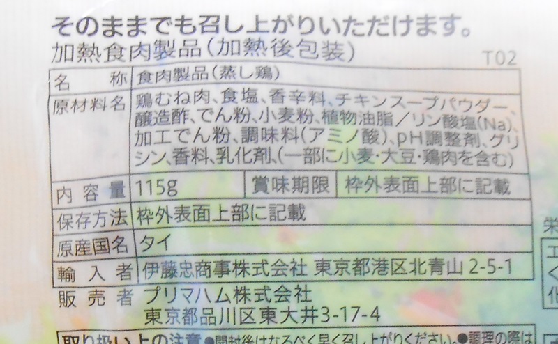 セブンイレブンのサラダチキンハーブ味の原材料