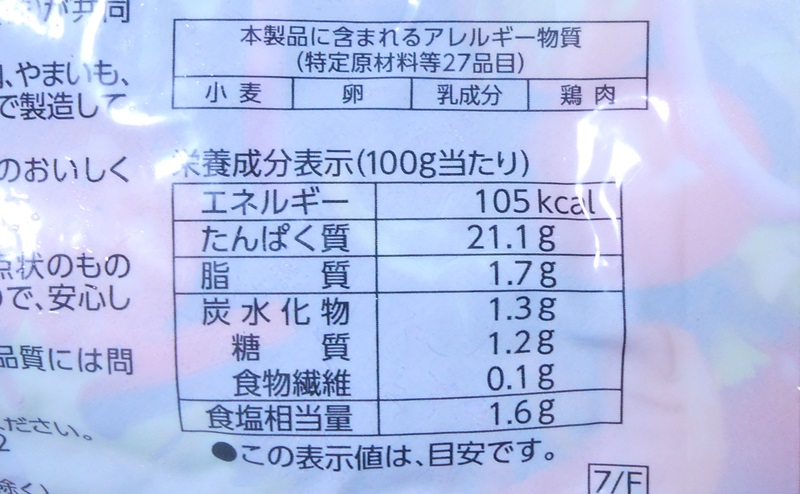 【ファミリーマート】サラダチキン淡路島藻塩味の栄養成分