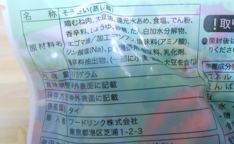 【ミニストップ】サラダチキンハーブ味の原材料・添加物・原産国