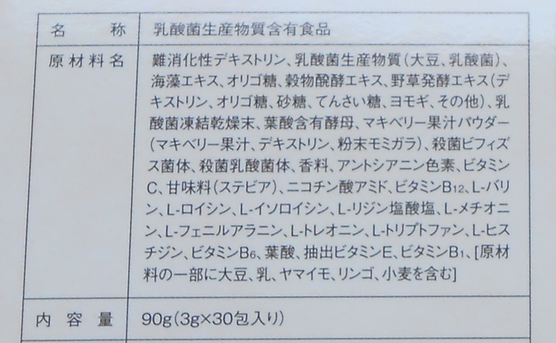 善玉育菌サプリスルーラの原材料