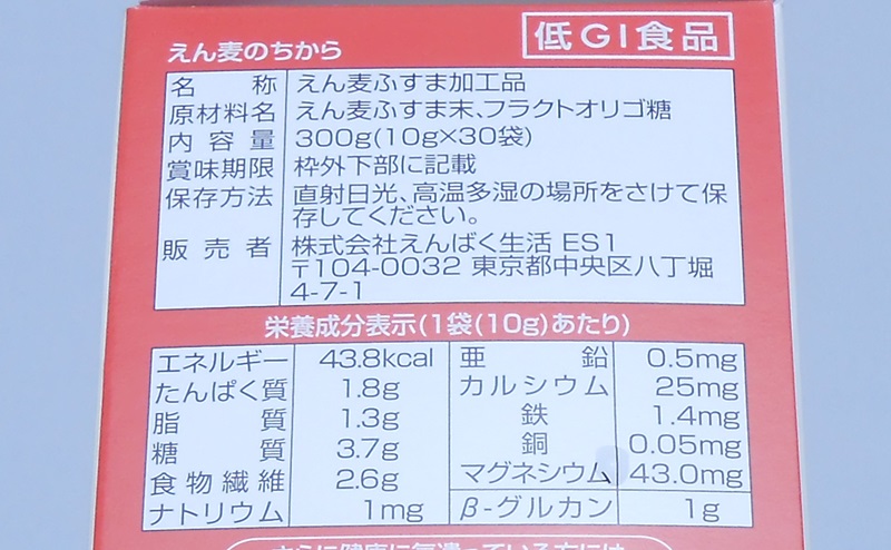 【えんばく生活】えん麦のちからの原材料