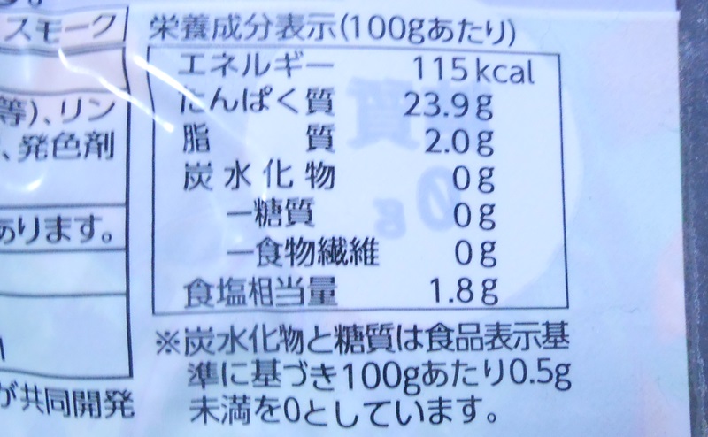 【ファミリーマート】スモーク香る国産鶏サラダチキン糖質0gの栄養成分