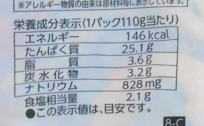 【ファミリーマート】サラダチキン「タンドリーチキン風」の栄養成分