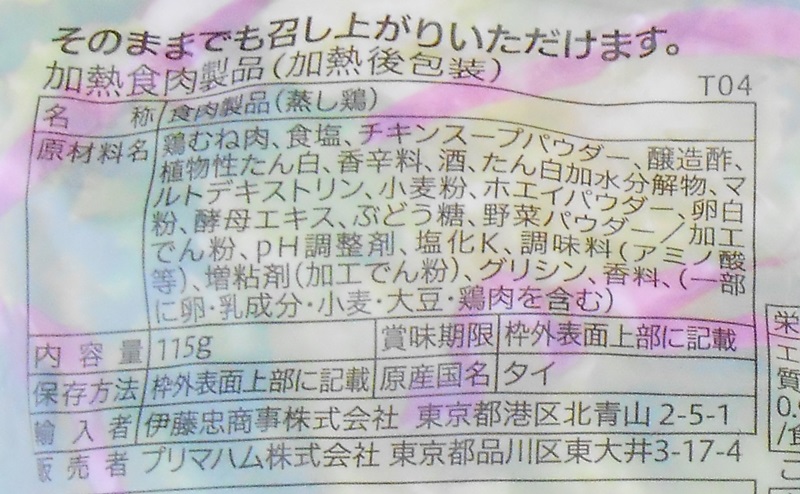 【セブンイレブン】サラダチキンプレーン味の原材料・添加物・原産国