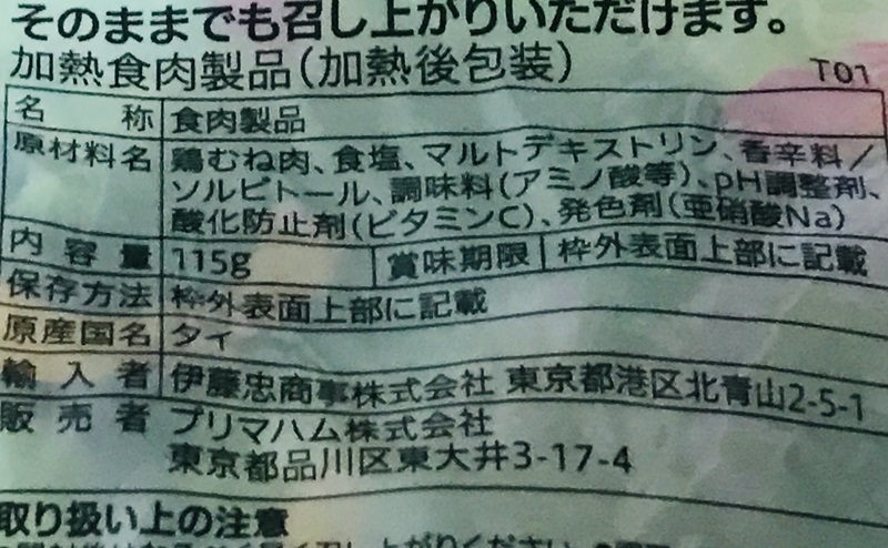 【セブンイレブン】サラダチキンスモーク味の原材料・添加物・原産国