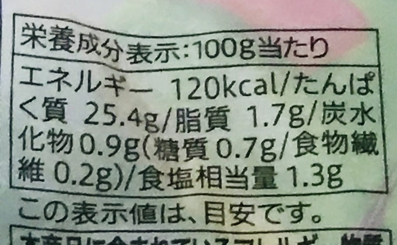 【セブンイレブン】サラダチキンスモーク味の栄養成分