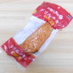 【ファミリーマート】グリルチキンゆず七味風味のレビュー