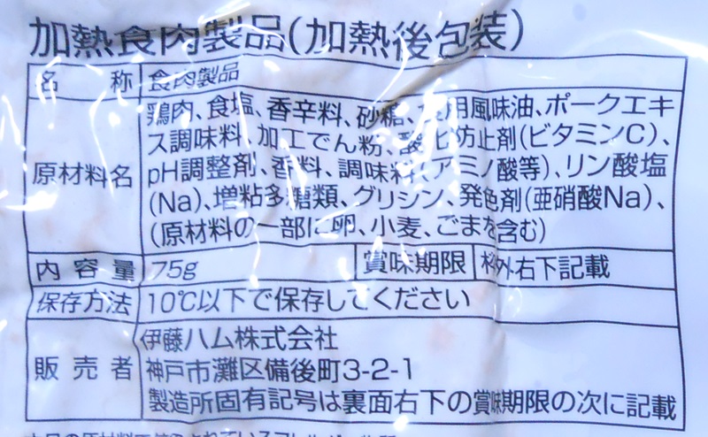 【ファミリーマート】グリルチキンゆず七味風味の原材料・添加物・原産国