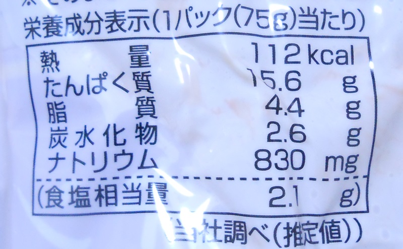 【ファミリーマート】グリルチキンゆず七味風味の栄養成分