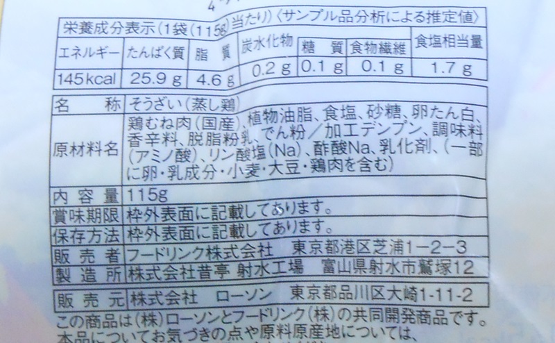 【ローソン】サラダチキンプレーン味の評価の栄養成分、原材料