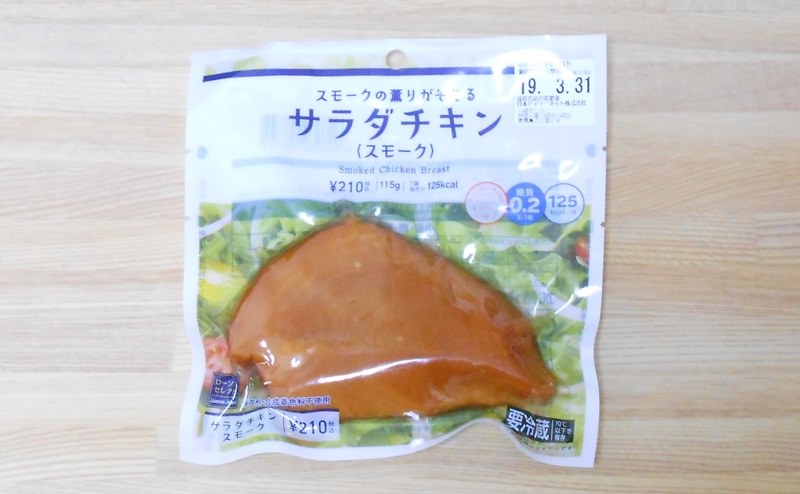 【ローソン】サラダチキンスモーク味のレビュー