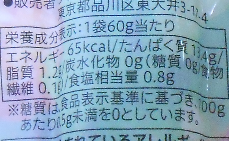 【セブンイレブン】サラダチキンバーの栄養成分表示